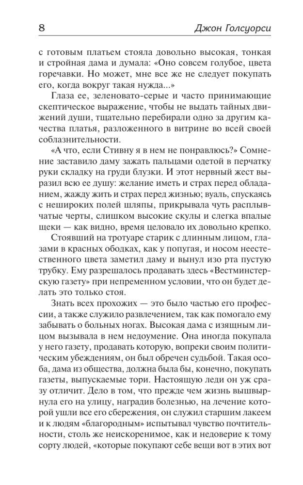 Братство. Патриций