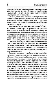 Братство. Патриций