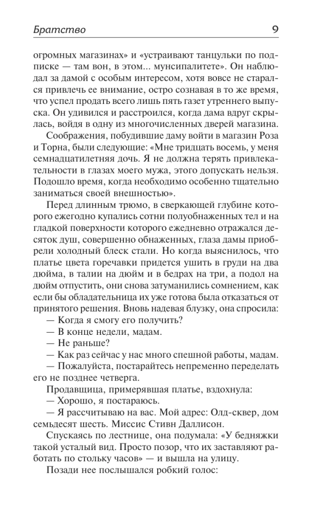 Братство. Патриций