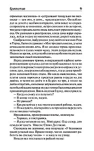 Братство. Патриций