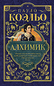 Алхимик