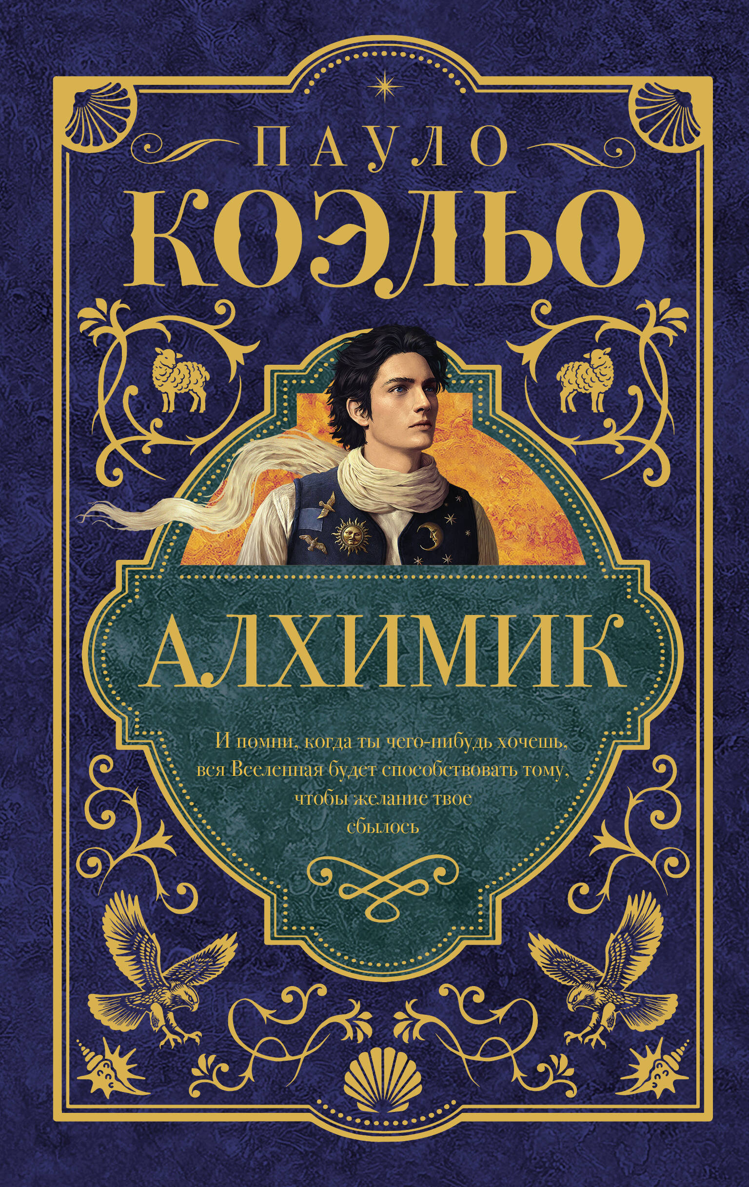 Алхимик