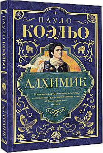 Алхимик