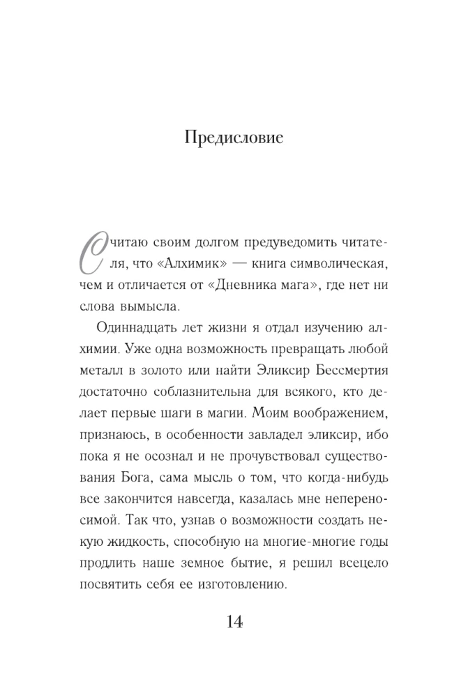 Алхимик