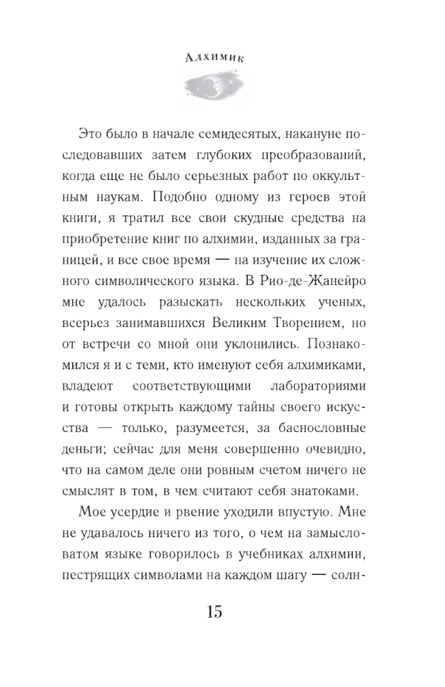 Алхимик