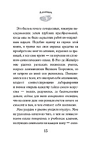 Алхимик