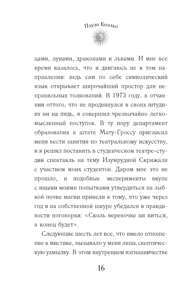 Алхимик