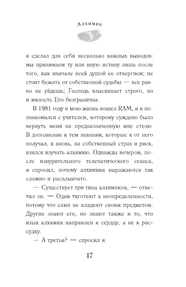 Алхимик