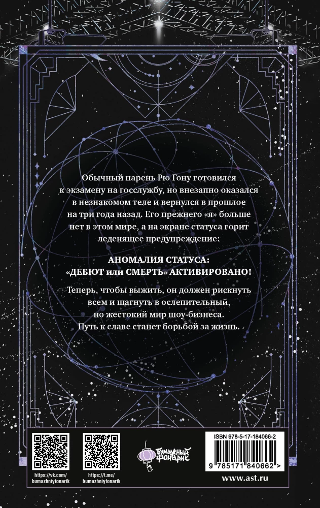 Дебютируй или умри. Том 1