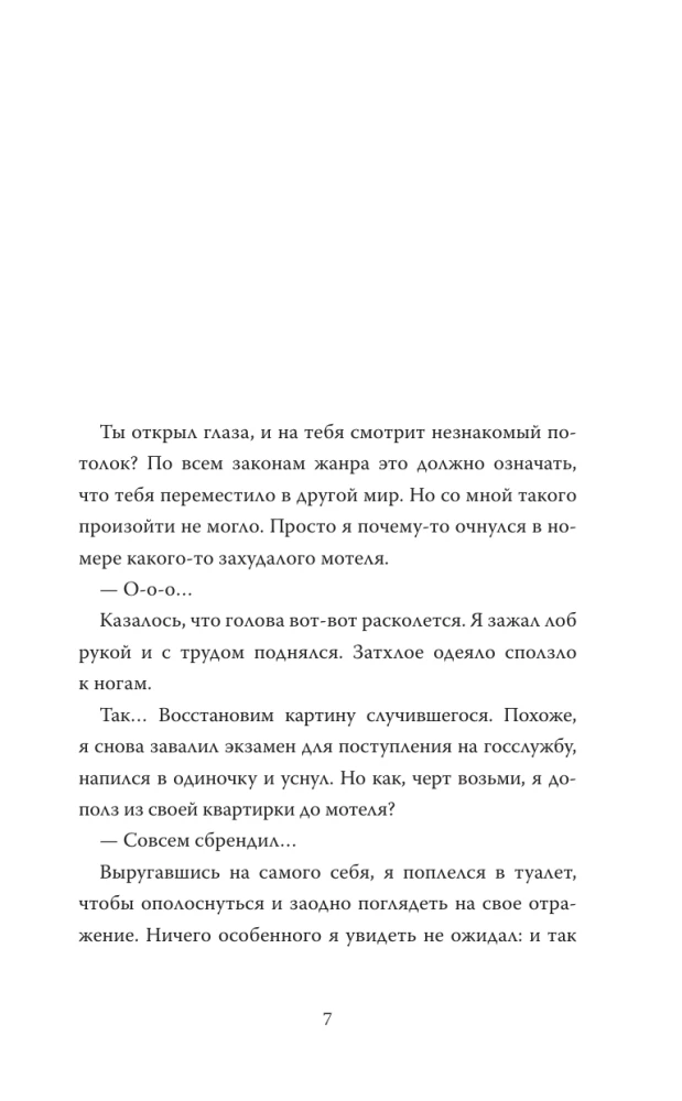 Дебютируй или умри. Том 1