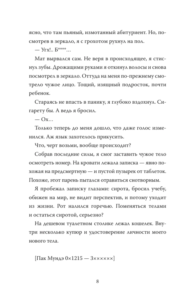 Дебютируй или умри. Том 1