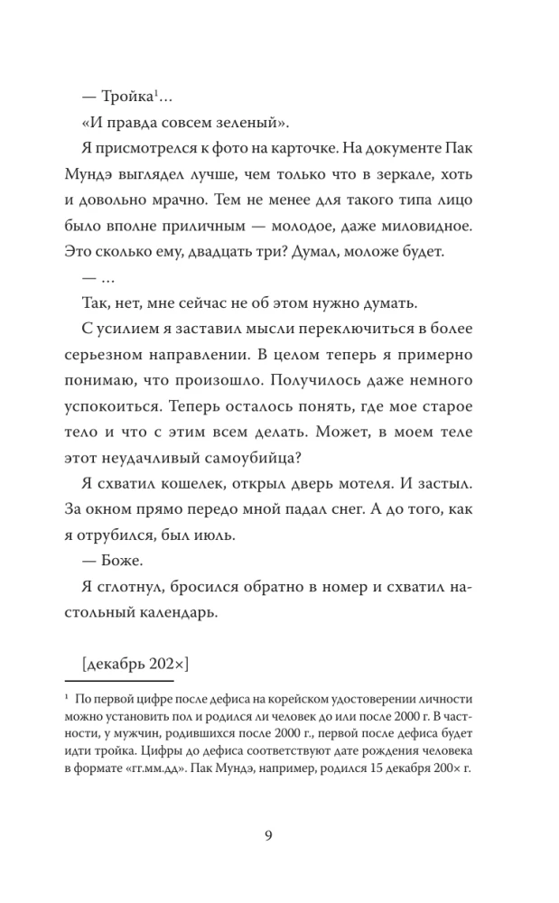 Дебютируй или умри. Том 1