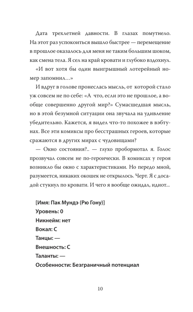 Дебютируй или умри. Том 1