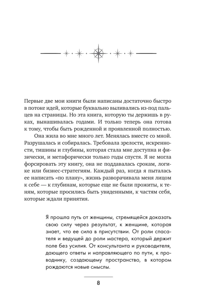 Supernova. A Method of Deep Transformation for Women: Breaking the Vicious Cycle of Sacrifice and Burnout, Understanding the Shadow, and Truly Living