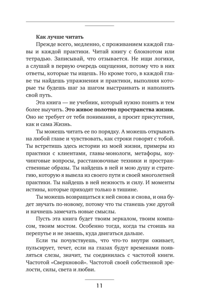 Supernova. A Method of Deep Transformation for Women: Breaking the Vicious Cycle of Sacrifice and Burnout, Understanding the Shadow, and Truly Living