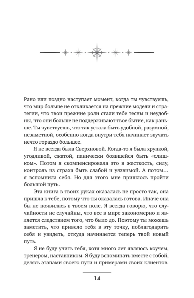 Supernova. A Method of Deep Transformation for Women: Breaking the Vicious Cycle of Sacrifice and Burnout, Understanding the Shadow, and Truly Living