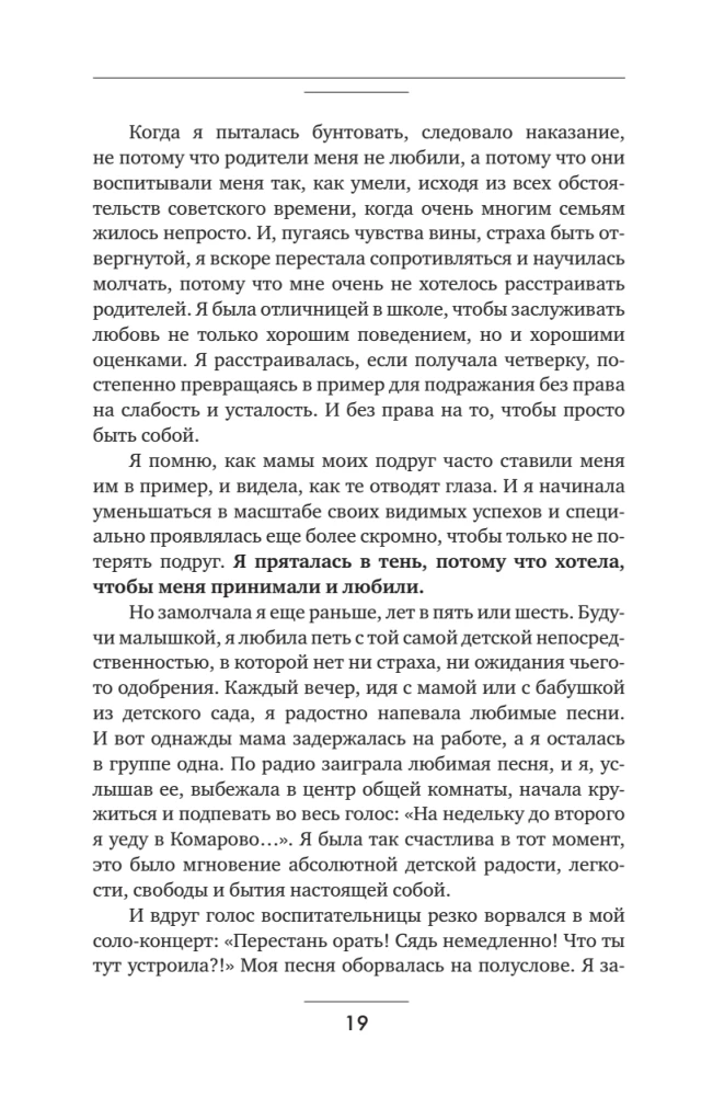 Supernova. A Method of Deep Transformation for Women: Breaking the Vicious Cycle of Sacrifice and Burnout, Understanding the Shadow, and Truly Living