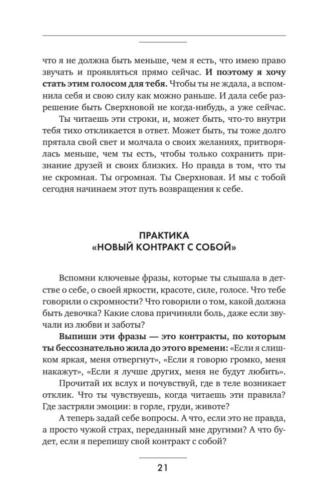 Supernova. A Method of Deep Transformation for Women: Breaking the Vicious Cycle of Sacrifice and Burnout, Understanding the Shadow, and Truly Living