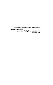 Муза Паганини. Скрипач от дьявола