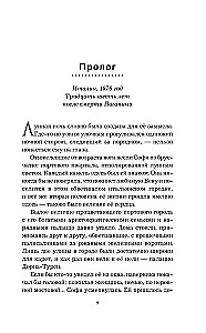 Муза Паганини. Скрипач от дьявола