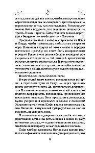 Муза Паганини. Скрипач от дьявола