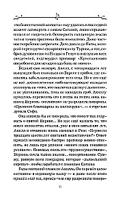 Муза Паганини. Скрипач от дьявола