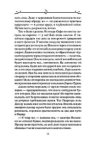 Муза Паганини. Скрипач от дьявола