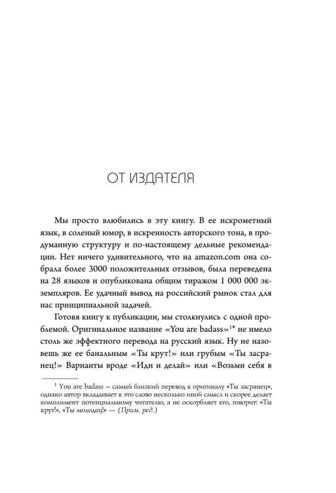 НИ СЫ. Будь уверен в своих силах и не позволяй сомнениям мешать тебе двигаться вперед