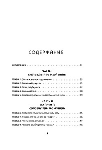 НИ СЫ. Будь уверен в своих силах и не позволяй сомнениям мешать тебе двигаться вперед