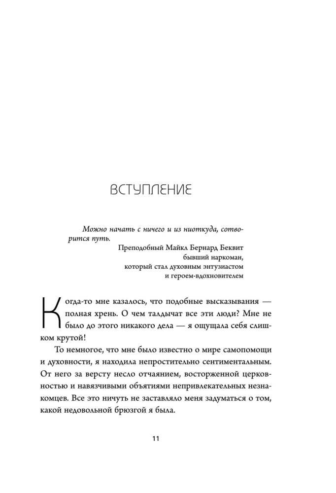 НИ СЫ. Будь уверен в своих силах и не позволяй сомнениям мешать тебе двигаться вперед