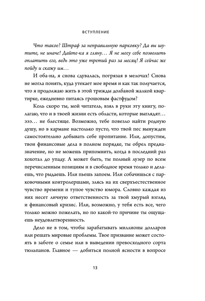 НИ СЫ. Будь уверен в своих силах и не позволяй сомнениям мешать тебе двигаться вперед