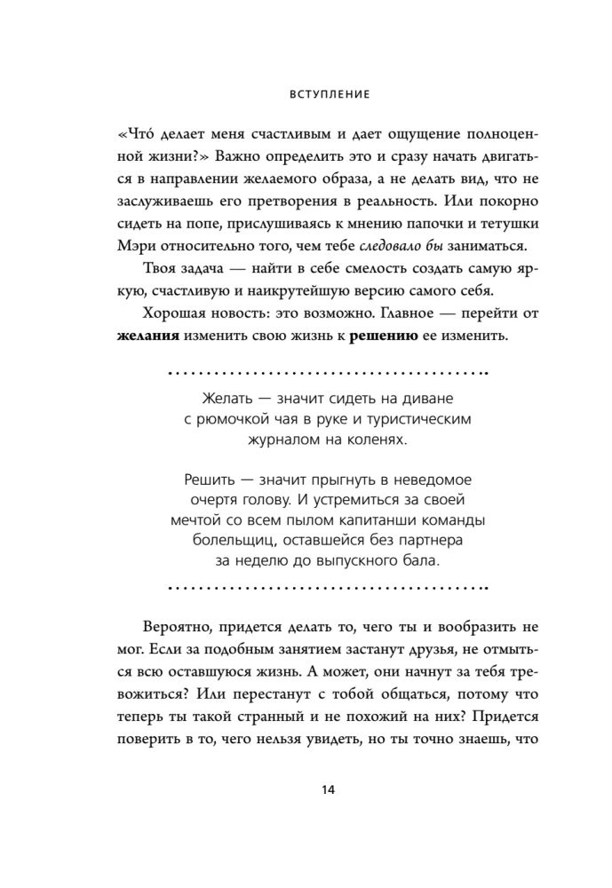 НИ СЫ. Будь уверен в своих силах и не позволяй сомнениям мешать тебе двигаться вперед