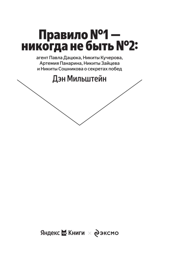 Regel Nummer 1 - niemals Nummer 2 sein: Agent von Pavel Datsyuk, Nikita Kucherov, Artemi Panarin, Nikita Zaitsev und Nikita Soshnikov über die Geheimnisse des Erfolgs