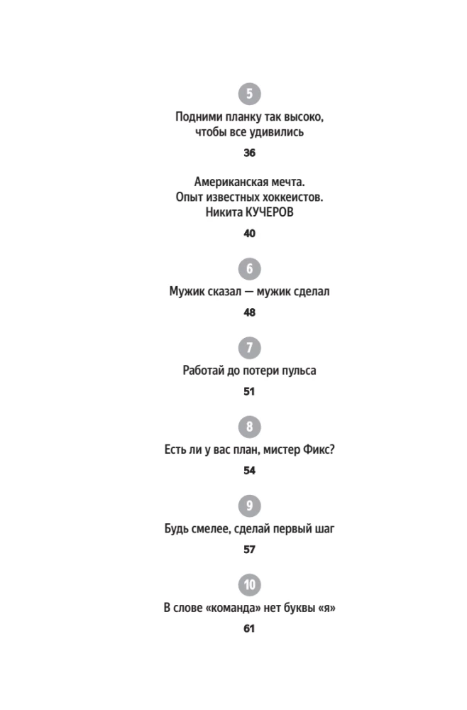 Regel Nummer 1 - niemals Nummer 2 sein: Agent von Pavel Datsyuk, Nikita Kucherov, Artemi Panarin, Nikita Zaitsev und Nikita Soshnikov über die Geheimnisse des Erfolgs