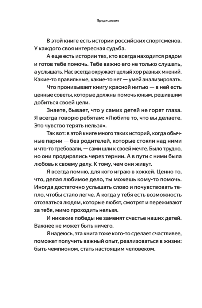 Regel Nummer 1 - niemals Nummer 2 sein: Agent von Pavel Datsyuk, Nikita Kucherov, Artemi Panarin, Nikita Zaitsev und Nikita Soshnikov über die Geheimnisse des Erfolgs