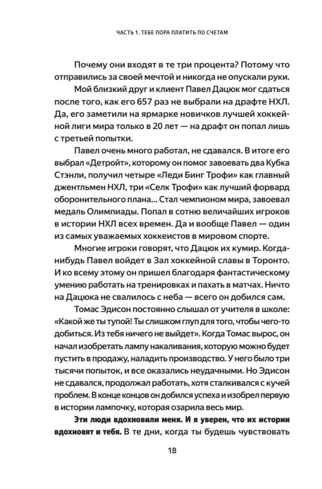 Regel Nummer 1 - niemals Nummer 2 sein: Agent von Pavel Datsyuk, Nikita Kucherov, Artemi Panarin, Nikita Zaitsev und Nikita Soshnikov über die Geheimnisse des Erfolgs