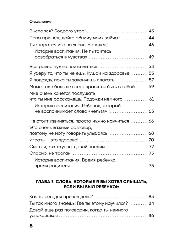 The Magic of Mommy's Words. 130 Ready Phrases to Negotiate with Your Child and Maintain Calm