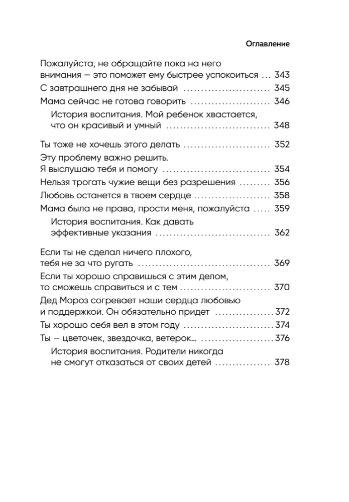 The Magic of Mommy's Words. 130 Ready Phrases to Negotiate with Your Child and Maintain Calm