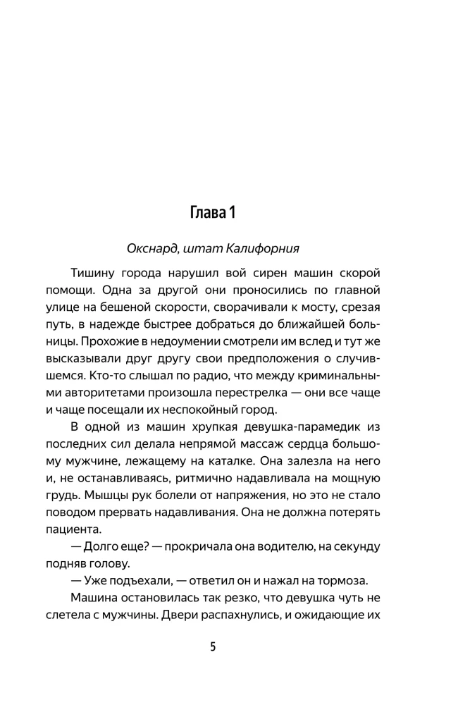 Fragile Balance. Book 1