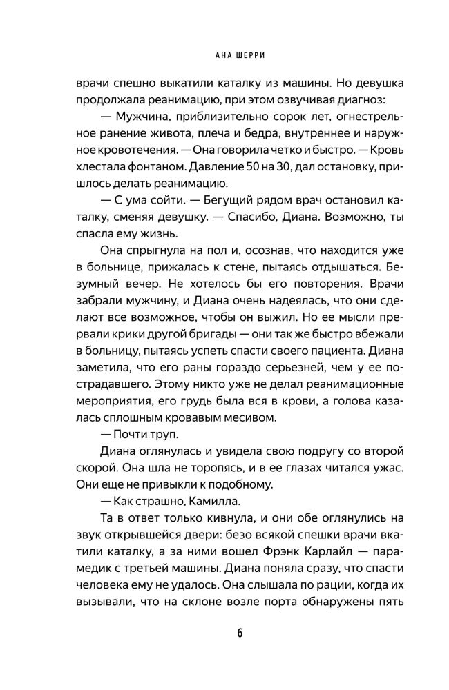 Fragile Balance. Book 1