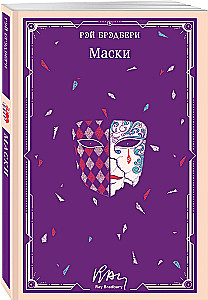 Маски