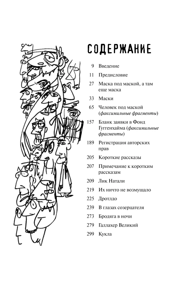 Маски