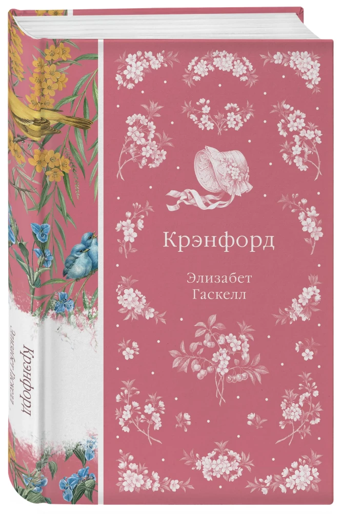 Крэнфорд