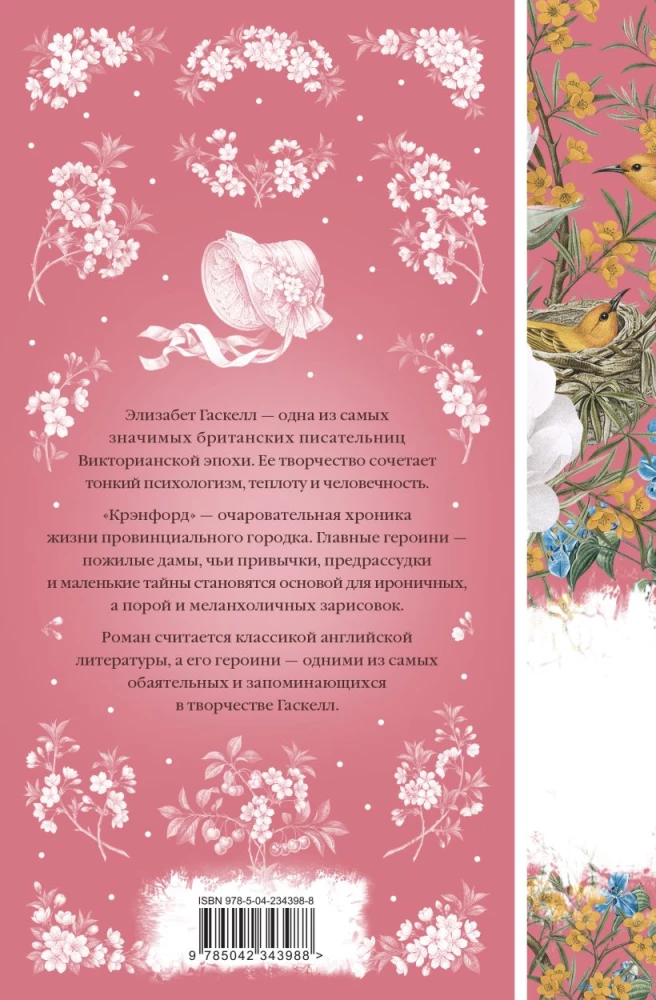 Крэнфорд