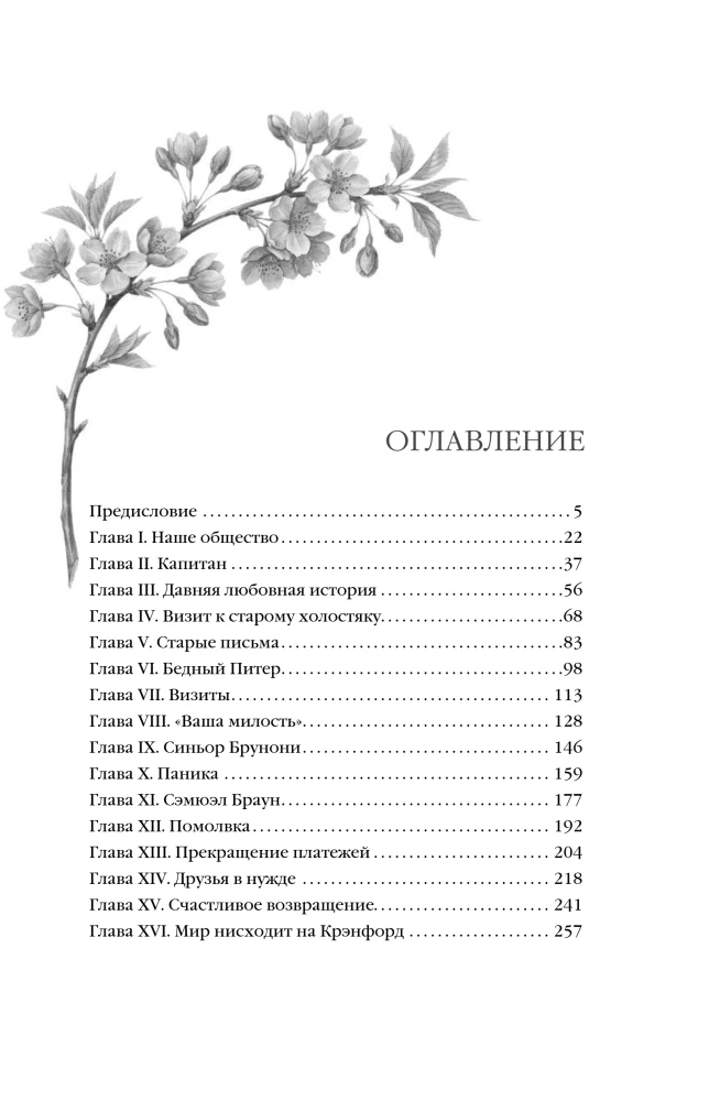 Крэнфорд