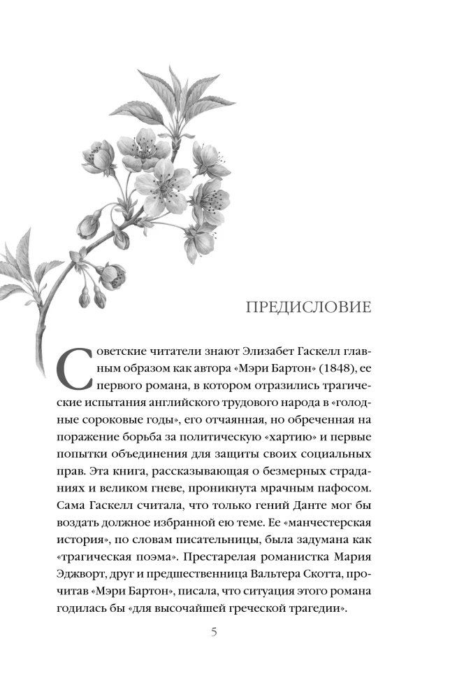 Крэнфорд