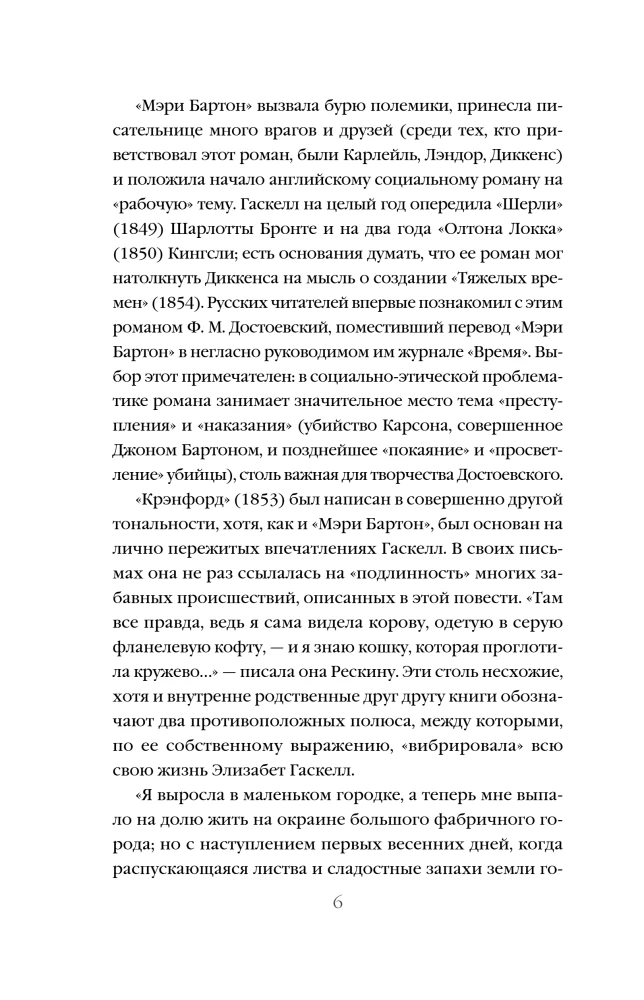 Крэнфорд