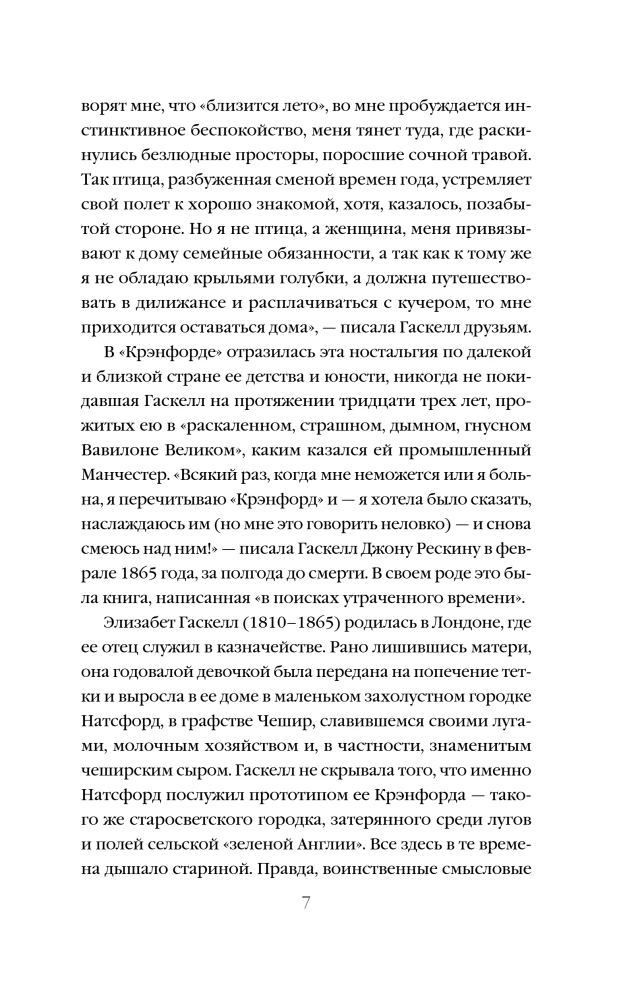Крэнфорд