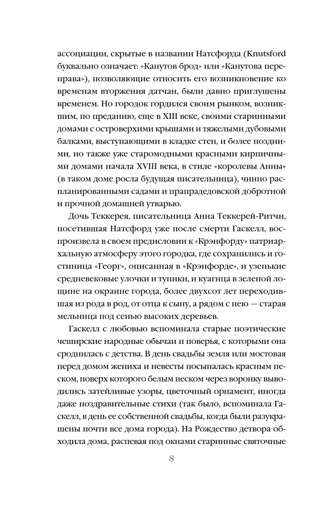 Крэнфорд