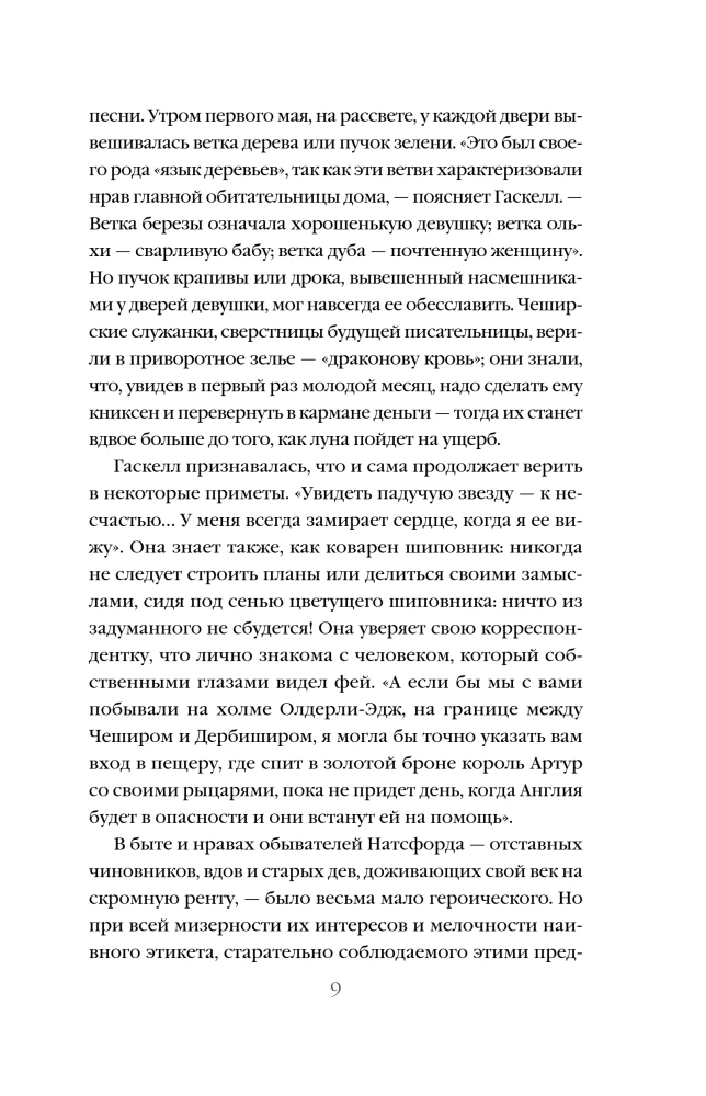 Крэнфорд
